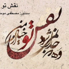 Naghshe To.mp3