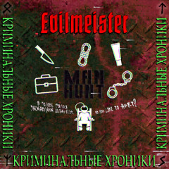 [TEMPORARY FREE DL] Evilmeister x BE+A - Приговор