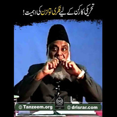 Tahreeki Karkun Main Fikri Tawazun Ki Ahmiyat | Paigham e Israr