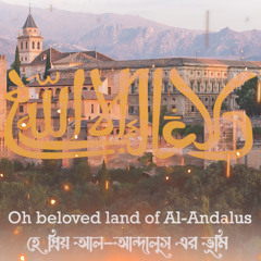 Ya Arda Andalus (Lament for Al-Andalus)