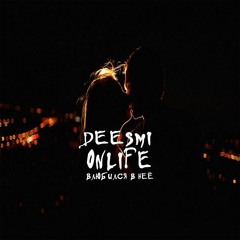Deesmi & Onlife - Влюбился в неё (Slowed down w/ ⚡Thunderstorm⚡)