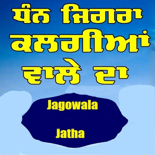 Dhan Jigra Kalgian Wale Da (DJJOhAL.Com)