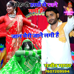 Mehndi Hathon Main Rachne Lagi Hai Jaan Meri Jaane Lagi Hain