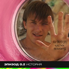 Я НЕ МАЖОР! Крестик На Верёвочке