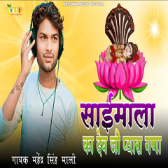 Saimala Ka Dev Ji Pyara Gana