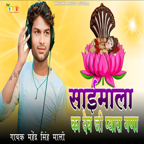 Saimala Ka Dev Ji Pyara Gana