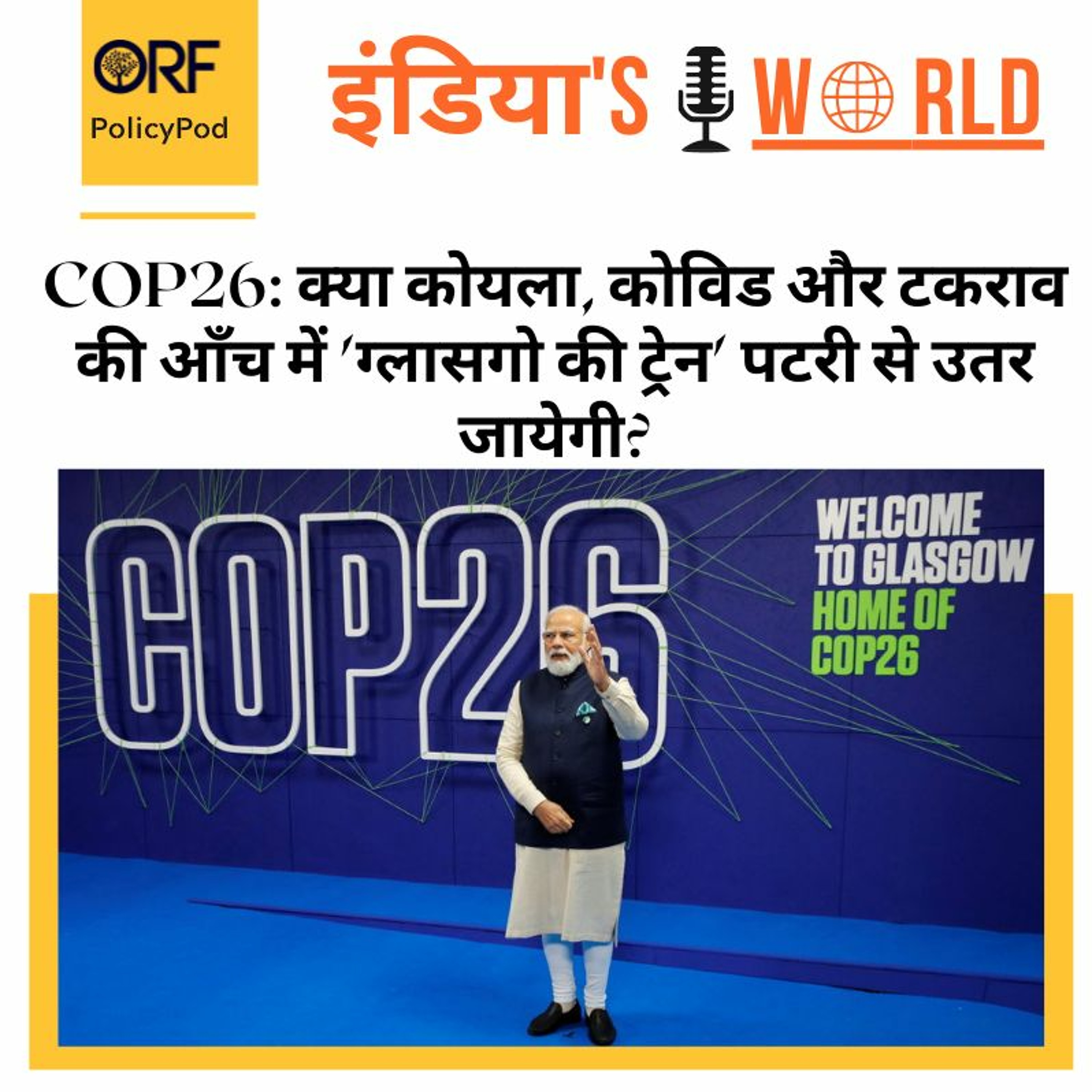 ORF PolicyPod