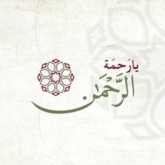 يارحمة الرحمن - المنشد علاء الدين الإسناوي