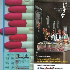 مرور هفتگی مجلات ایران با مسعود بهنود / ۱۳ آبان ۱۴۰۱