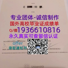 国外文凭成绩单（文凭学历）学位证办理Q微1936610816≤Basel毕业证≥