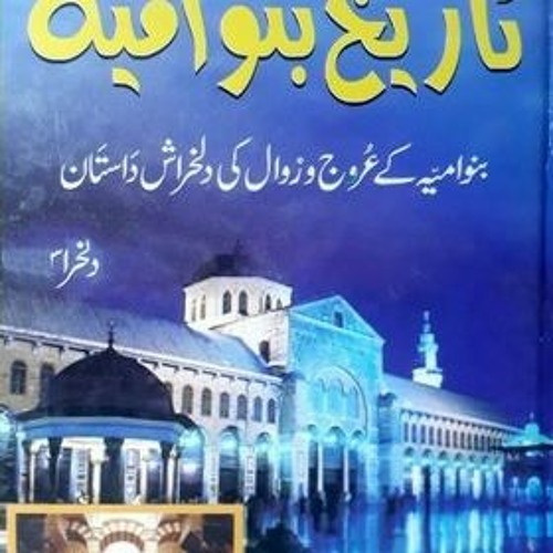 Stream Banu Umayya History In Urdu Pdf Download from Orabimze Listen