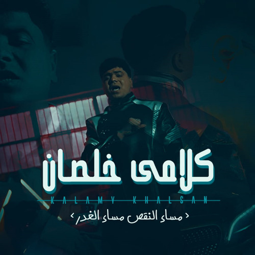 Copy of اللي بيكرف علي طول بكرفو