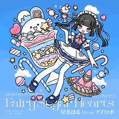 星名はる from アイロボ - Fairy Sugar Hearts (Cover) prod. by DJ Noriken