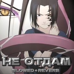 МакSим - Не отдам [Hardstyle] | slowed + reverb