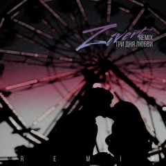 Zivert - Три Дня Любви (NEMIX Remix)