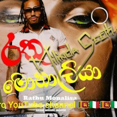 Rathu Monalisa - Milinda Geeth [SONG.LK].mp3