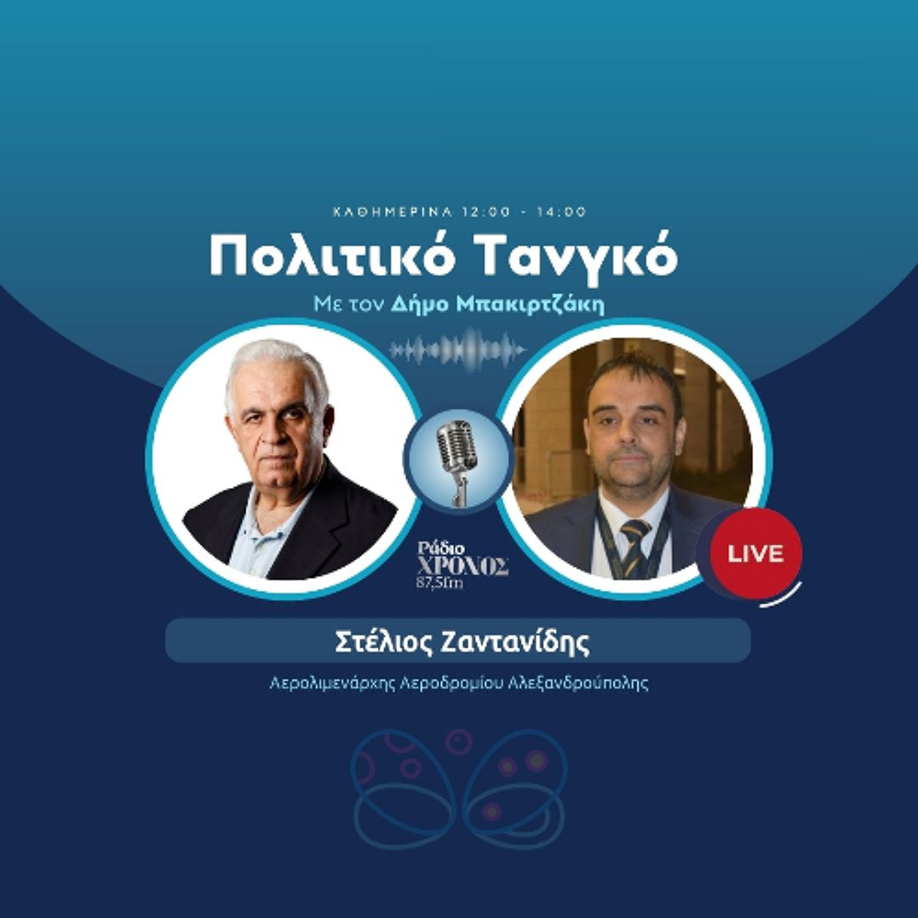 Ζαντανίδης Στέλιος – Αερολιμενάρχης Αεροδρομίου Αλεξανδρούπολης episode artwork