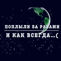 Глеб Самойлов // Как Люди «ОТКРЫЛИ» Космос?