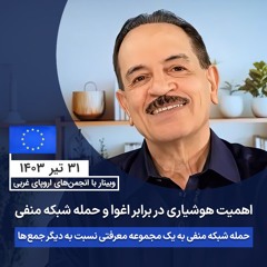 اهمیت هوشیاری در برابر اغوا و حمله شبکه منفی- شدت حمله شبکه منفی به در یک مجموعه معرفتی