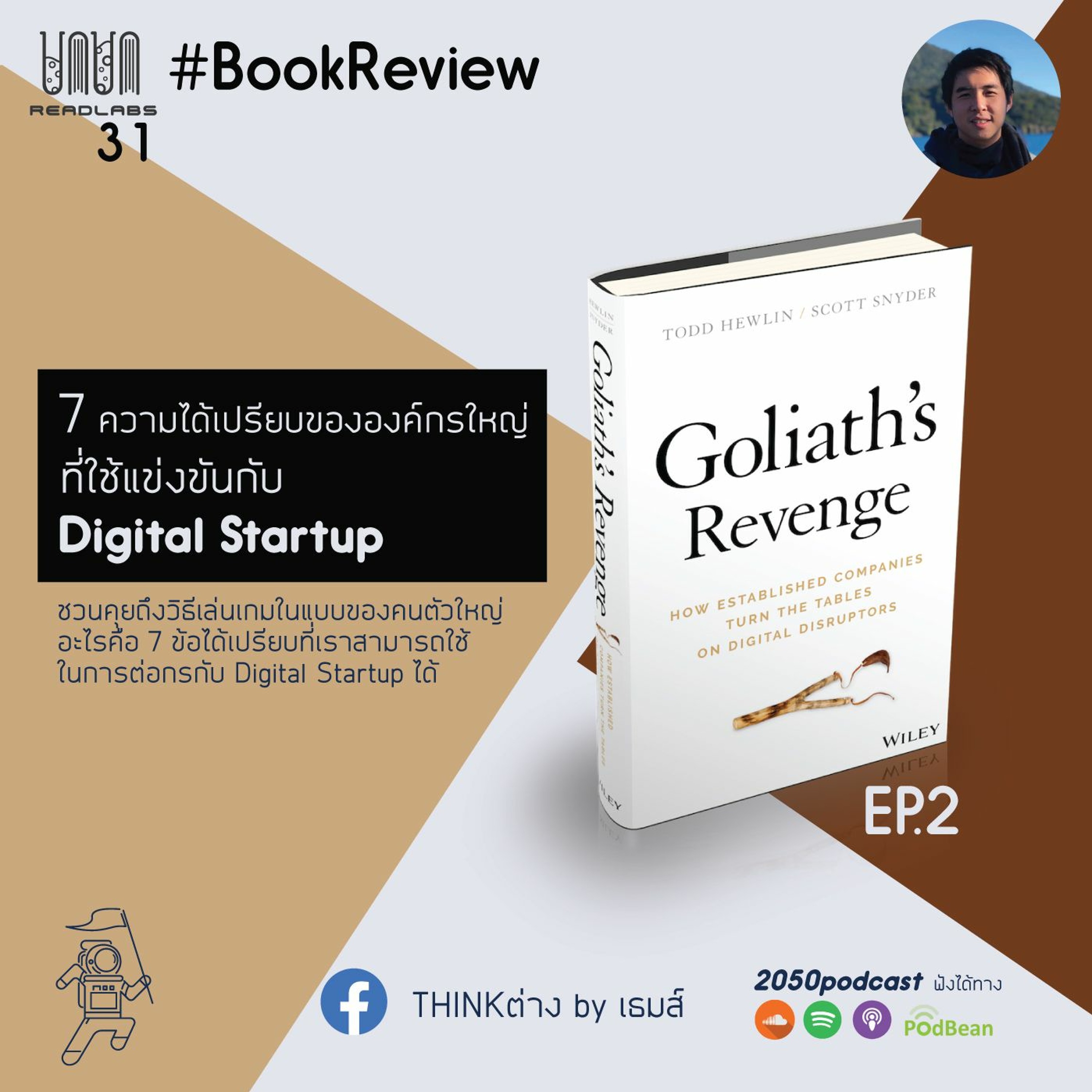 2050 podcast by เธมส์ THINKต่าง