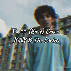 JONY, The Limba - Босс (Boss)Cover English Version By Muhammed Awed