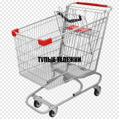 дисс на тележки