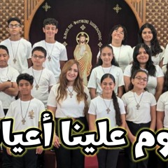 Tedoom 3alena A3yadik - Emmanuel Choir \ تدوم علينا أعيادك