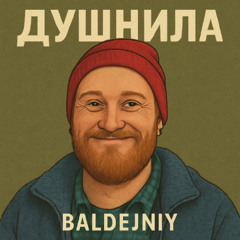 Душнила