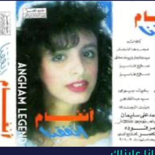 أنغام - أول جواب ١٩٨٨