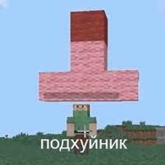 Голосование - Голосование (Гачи ремикс)