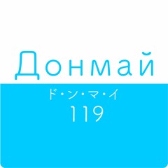 #119: Спецвыпуск про гача-игры