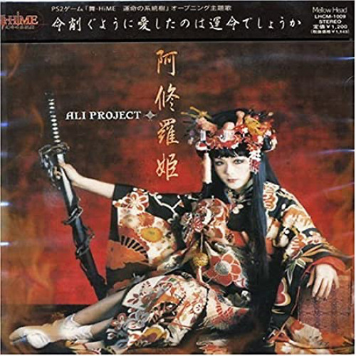 ALI PROJCET - 阿修羅姫