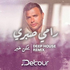 Ymken Khair Detour Deep House ( Radio Edit )