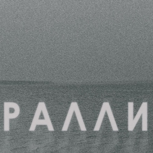 КАК В РАЛЛИ - KIRO x ANMO x Viktor