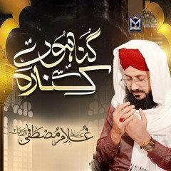 Kab Gunaho Se Kinara