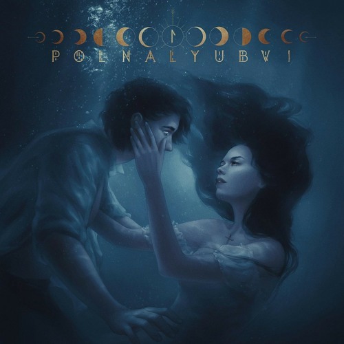 polnalyubvi - Сирена