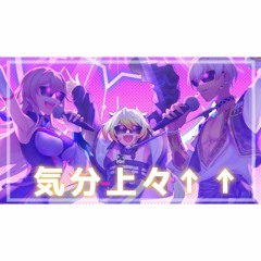 気分上々↑↑- メイフ (cover)