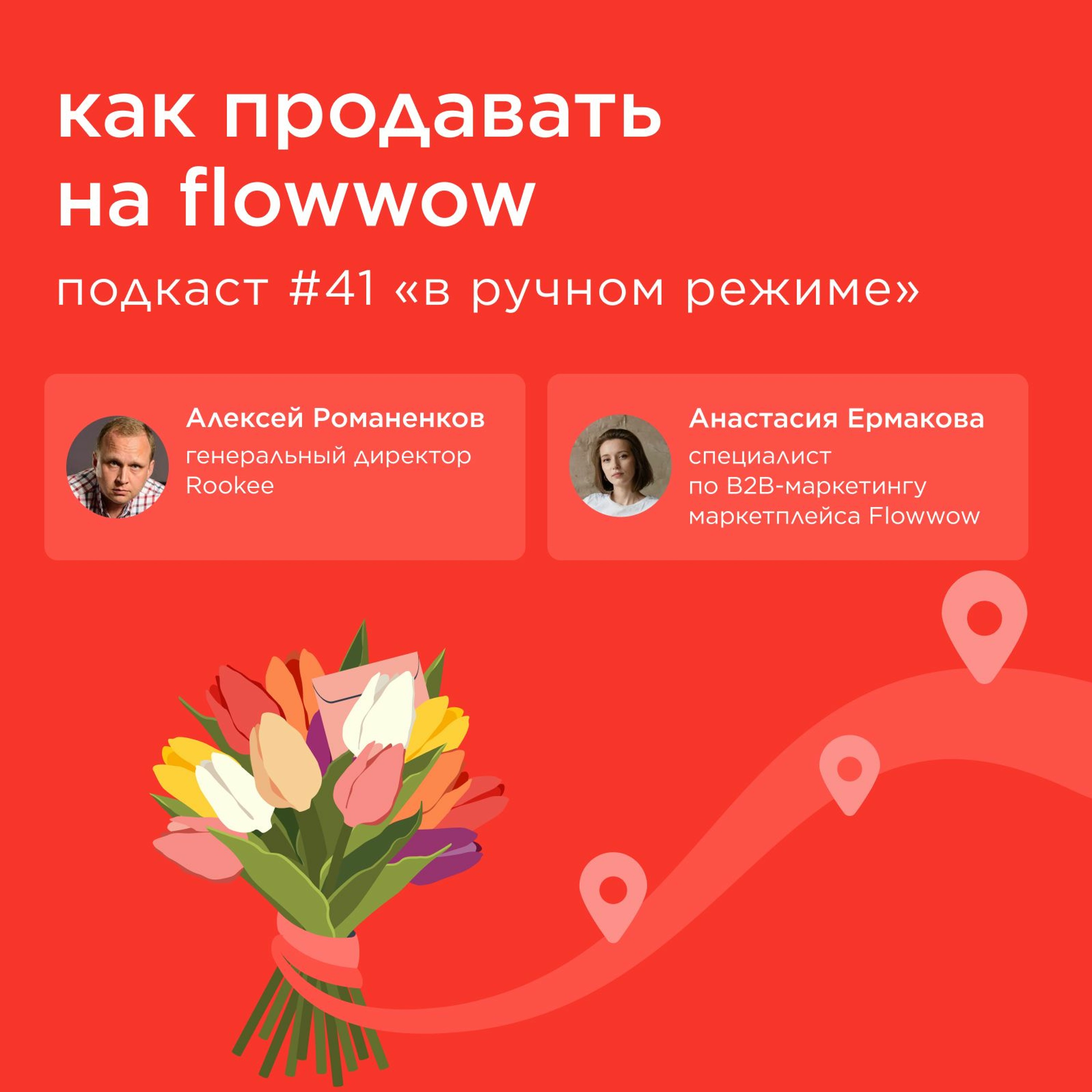 В ручном режиме