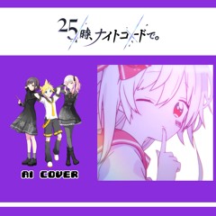 【Ena Shinonome, Mizuki Akiyama + Len】女の子になりたい (I want to be a Girl) || AI Cover