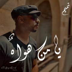 يا من هواه اعزه و اذلني