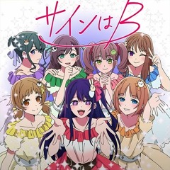 B-Komachi Ai (CV: Rie Takahashi) - サインはB (Sign wa B) (Ai Solo Ver.) FULL VER. | Oshi no Ko