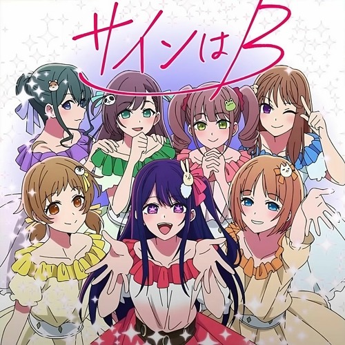 Stream B-Komachi Ai (CV: Rie Takahashi) - サインはB (Sign wa B