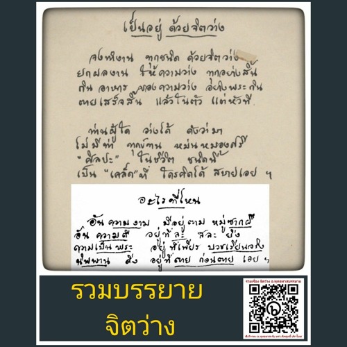 2512 09 02 การเป็นอยู่ด้วยจิตว่าง
