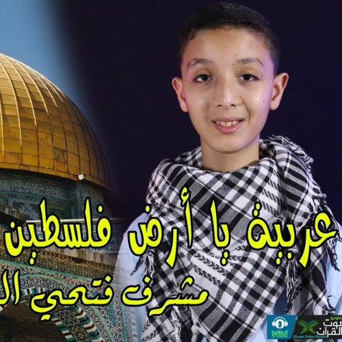 عربية يا أرض فلسطين | مشرف فتحى البنا