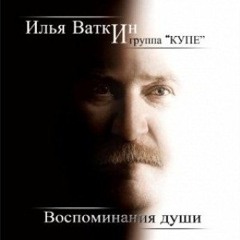 Илья Ваткин - Ты выглядишь на миллион