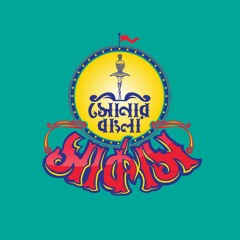 Perfumer Fele Deya Botol - Shonar Bangla Circus