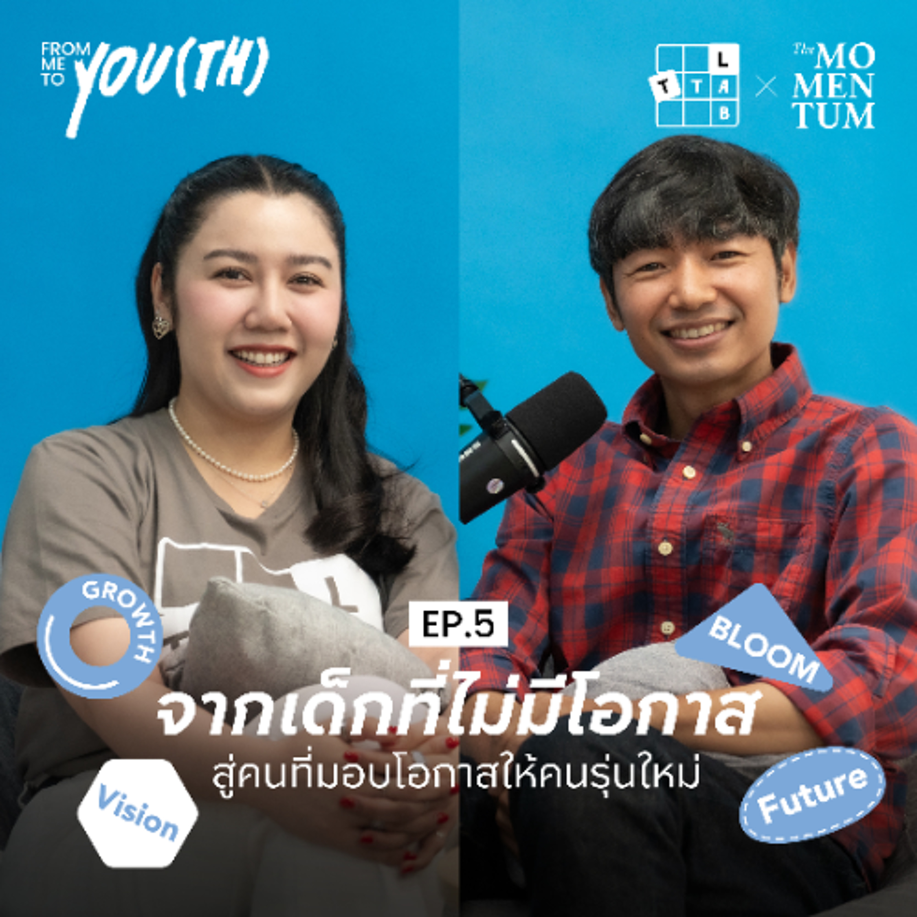 จากเด็กที่ไม่มีโอกาส สู่คนที่มอบโอกาสให้คนรุ่นใหม่