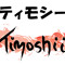 Timoshii