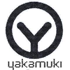 yakamuki